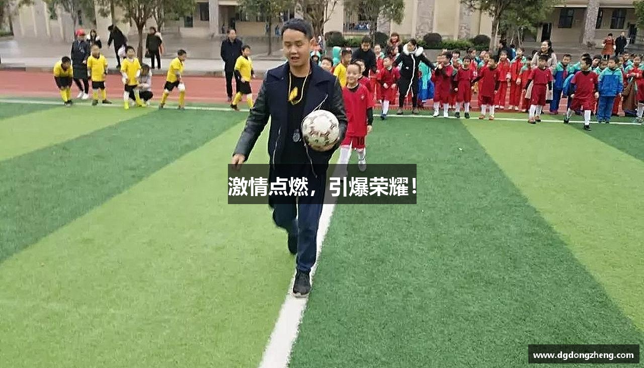 NG体育官网入口激情點燃，引爆榮耀！